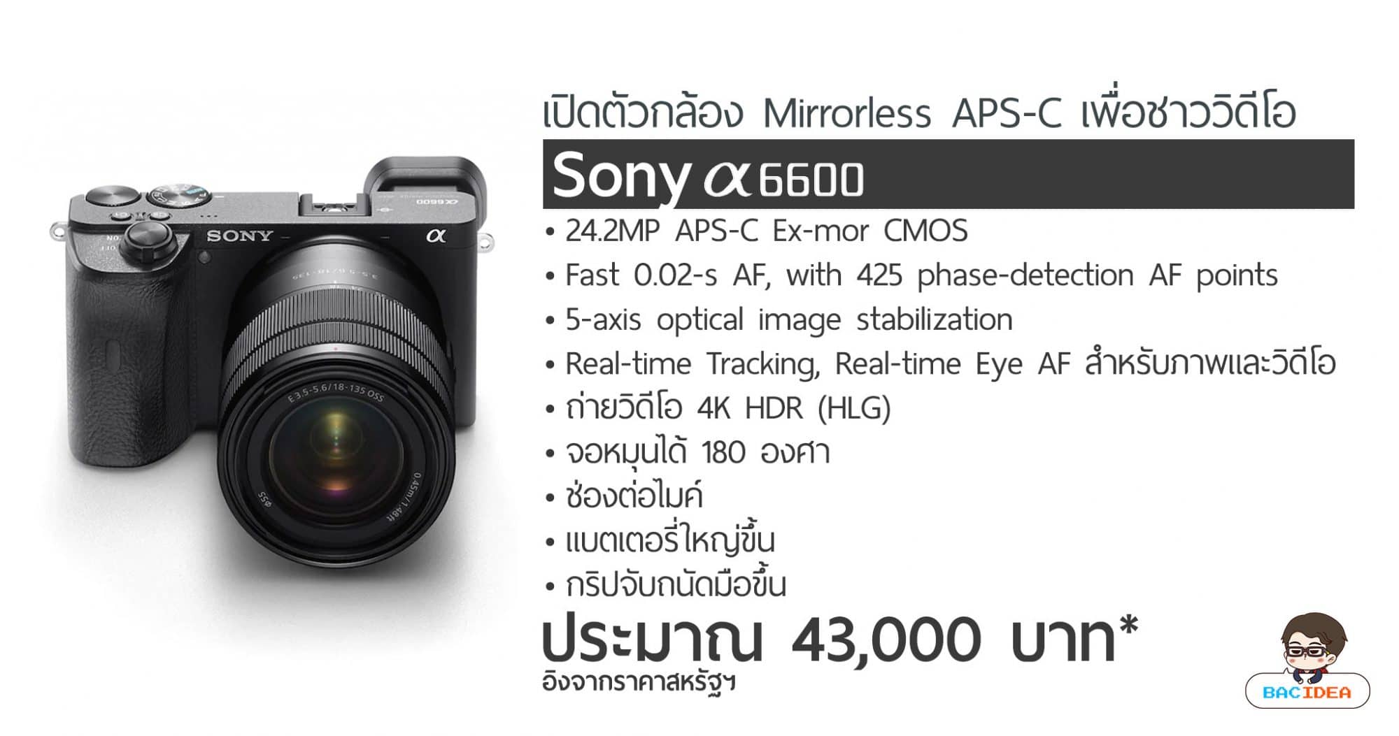 เปิดตัว Sony a6600 กล้อง APS-C เพื่อสาย VLOG ราคาประมาณ 43,000.- 1