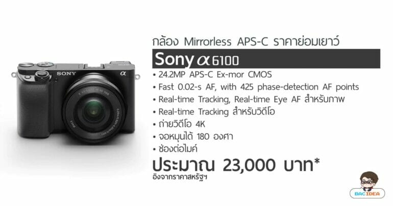 เปิดตัว Sony a6100 กล้อง APS-C รุ่นประหยัดเพื่อสาย VLOG ราคา 23,000.- 11