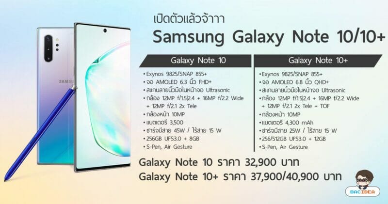 เปิดตัวแล้ว Samsung Galaxy Note 10 Series จอแจ่ม กล้องดี ชาร์จเร็วทันใจ พร้อมฟีเจอร์ใหม่ Air Gesture 1
