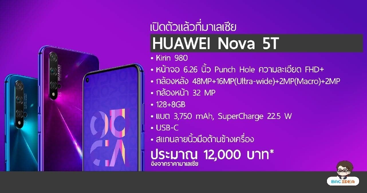 เปิดตัว HUAWEI Nova 5T แล้วที่มาเลเซีย ราคาประมาณ 12,000.- 1