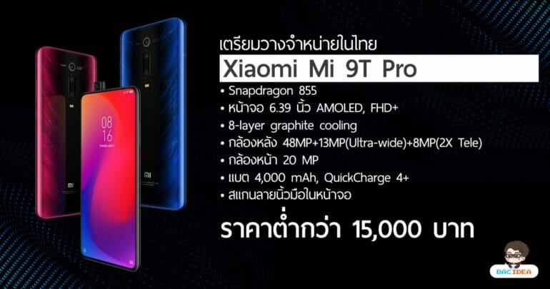 Xiaomi Mi 9T Pro เตรียมเปิดตัวในไทย สเปกระดับท็อปราคาไม่ถึง 15,000.- 13