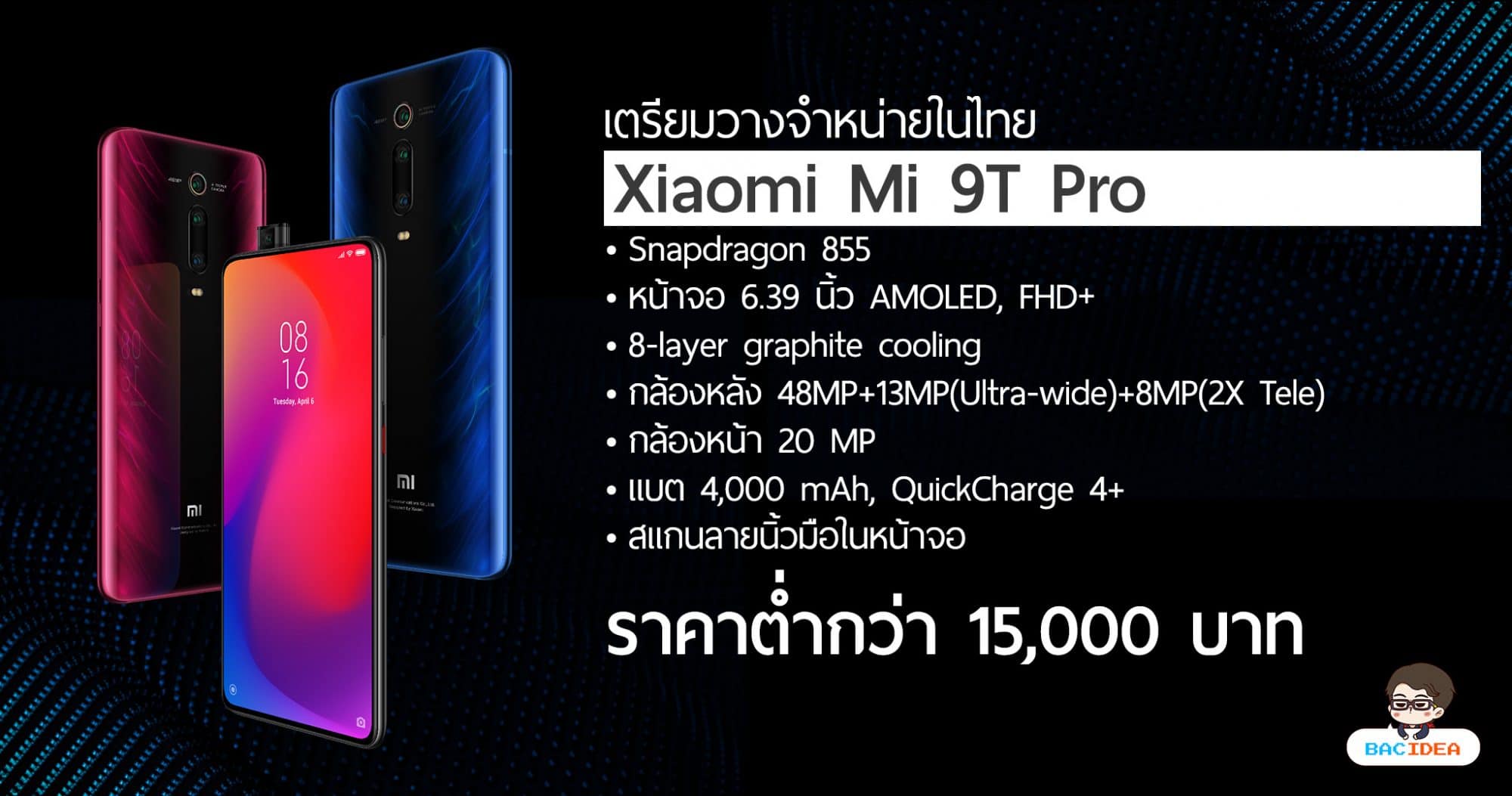 Xiaomi Mi 9T Pro เตรียมเปิดตัวในไทย สเปกระดับท็อปราคาไม่ถึง 15,000.- 1