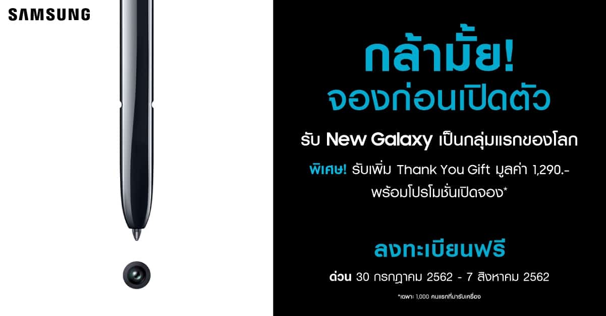 ยอดจอง Samsung Galaxy Note 10 ในไทยพุ่งหมื่นเครื่องภายในเวลาเพียง 3 วัน 1