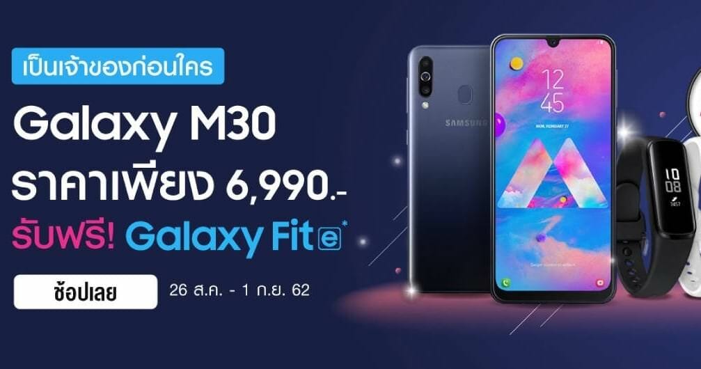 พร้อมวางจำหน่าย Samsung Galaxy M30 จอใหญ่ แบต 5,000 ในราคา 6,990.- 1