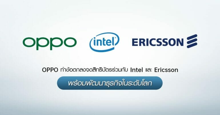 OPPO ทำข้อตกลงจดสิทธิบัตรร่วมกับ Intel และ Ericsson พร้อมพัฒนาธุรกิจในระดับโลก 7
