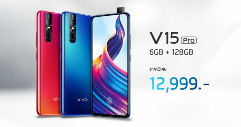 Vivo ปรับราคา Vivo V15Pro เหลือ 12,999.- 21