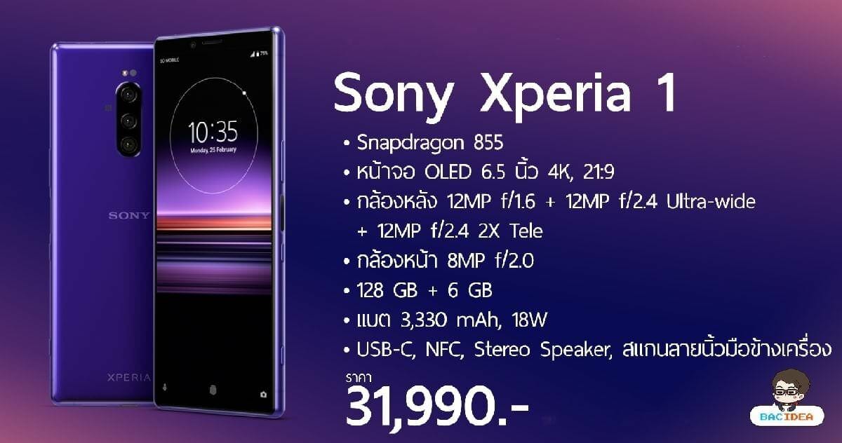 Sony Xperia 1 ล็อตใหม่มาแล้ว เข้าไปจับจองกันได้ ราคา 31,990 .- แถมหูฟังบลูธูท Wi-C310 1
