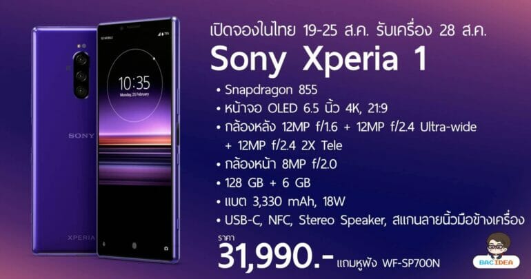เปิดจอง Sony Xperia 1 ในไทยแล้ว ราคา 31,990.- 23