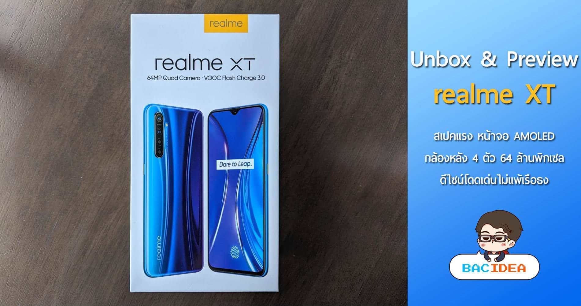 แกะกล่องพรีวิว realme xt สเปคแรง หน้าจอ amoled กล้องหลัง 4 ตัว 64 ล้านพิกเซล ดีไซน์โดดเด่นไม่แพ้เรือธง - แกะกล่องพรีวิว realme XT สเปคแรง หน้าจอ Super AMOLED กล้องหลัง 4 ตัว 64 ล้านพิกเซล ดีไซน์โดดเด่นไม่แพ้เรือธง แกะกล่องพรีวิว realme xt สเปคแรง หน้าจอ amoled กล้องหลัง 4 ตัว 64 ล้านพิกเซล ดีไซน์โดดเด่นไม่แพ้เรือธง - แกะกล่องพรีวิว realme XT สเปคแรง หน้าจอ Super AMOLED กล้องหลัง 4 ตัว 64 ล้านพิกเซล ดีไซน์โดดเด่นไม่แพ้เรือธง