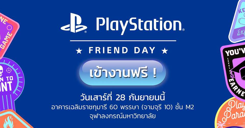 แฟน PlayStation ห้ามพลาด กับงาน PlayStation Friend Day ในวันเสาร์ที่ 28 กันยายนนี้ 1