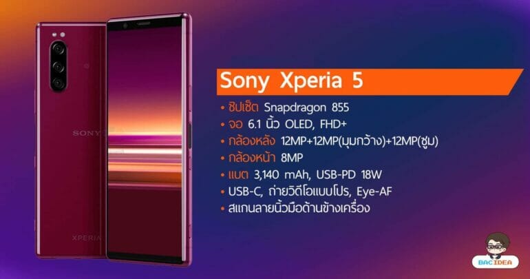 เผยราคายุโรป Sony Xperia 5 ตีเป็นเงินไทยประมาณ 27,000.- แถมหูฟัง WF-1000XM3 17