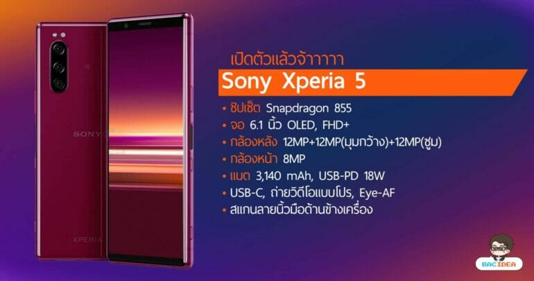 สานต่ออารยธรรม เปิดตัว Sony Xperia 5 รุ่นจอเล็ก จอ FHD+ สเปกทัดเทียมรุ่นพี่ 23