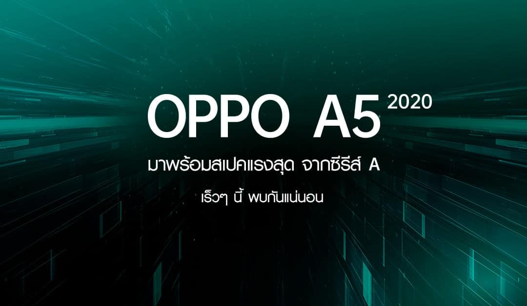 OPPO A5 2020 สเปคดี แบตใหญ่ เข้าไทยแน่นอน 1
