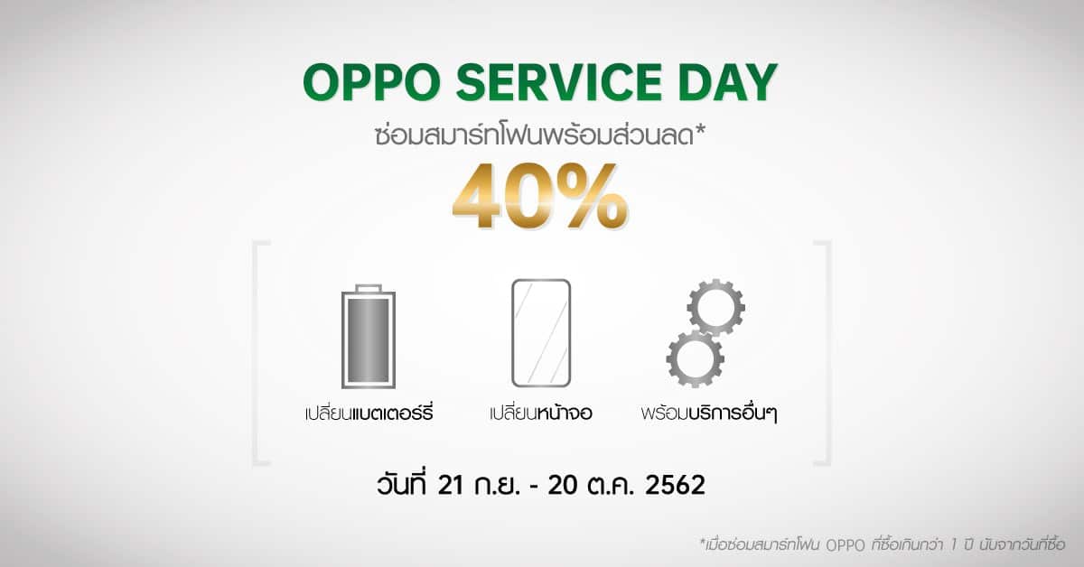 แคมเปญ OPPO Service Day มอบโปรโมชั่นพิเศษส่วนลด 40% 1