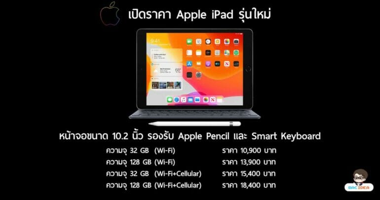 เปิดราคาไทย iPad Gen 7th (2019) เริ่มต้น 10,900.- 3