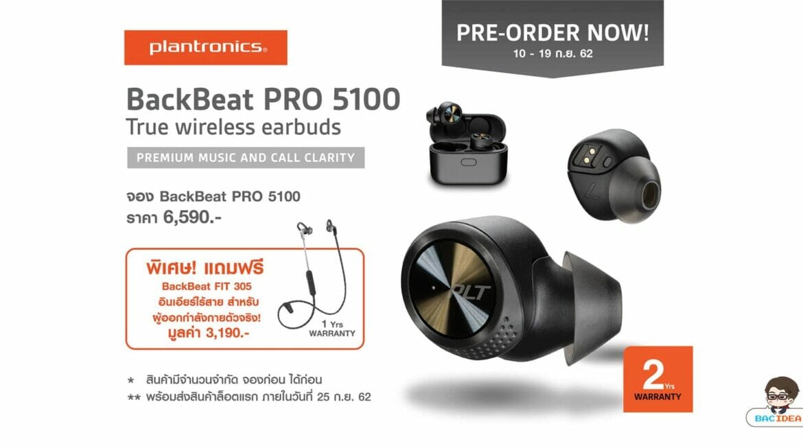 Plantronics เปิดตัว BackBeat PRO 5100 และ BackBeat FIT 3200 หูฟัง True Wireless แจ่มทั้งฟังเพลงและออกกำลังกาย 11
