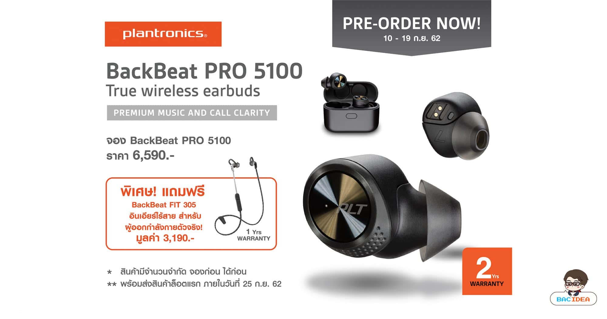 Plantronics เปิดตัว BackBeat PRO 5100 และ BackBeat FIT 3200 หูฟัง True Wireless แจ่มทั้งฟังเพลงและออกกำลังกาย 1