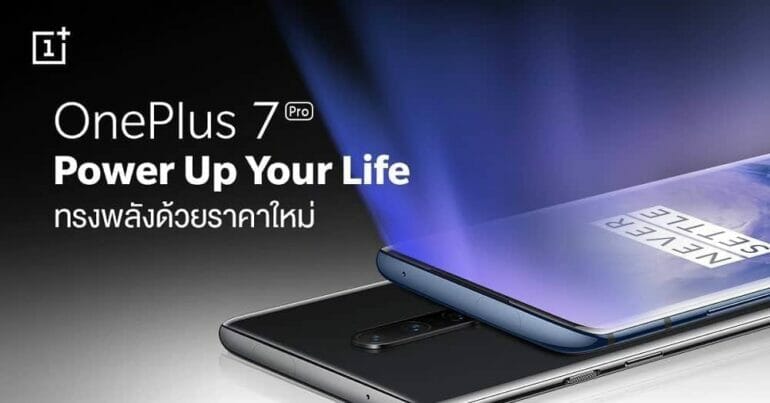 OnePlus 7 Pro ปรับลดราคาลง 2,000 บาททุกรุ่น 7