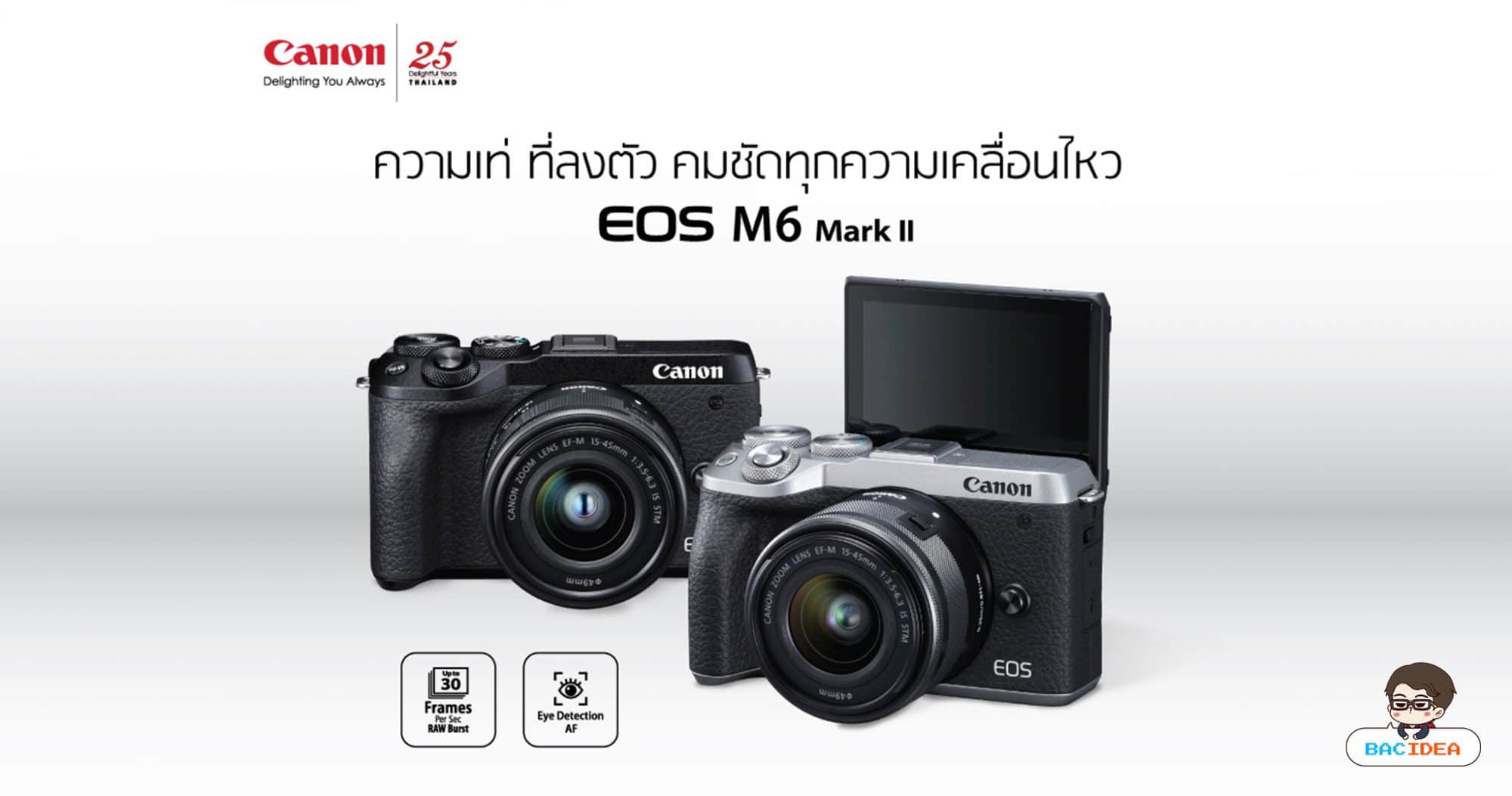 Canon เปิดตัว Canon EOS M6 Mark II 1