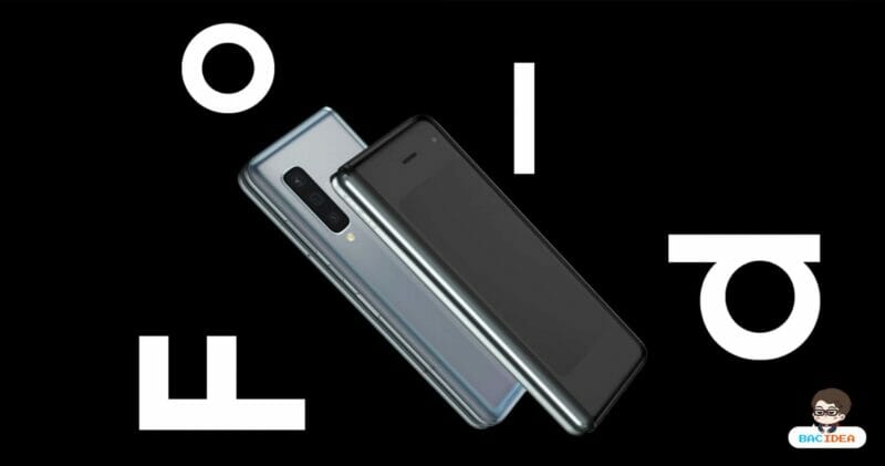 เตรียมพบกับความล้ำ Samsung Galaxy Fold มือถือจอพับได้เปิดจอง 10-14 ต.ค. ราคา 69,900.- 1