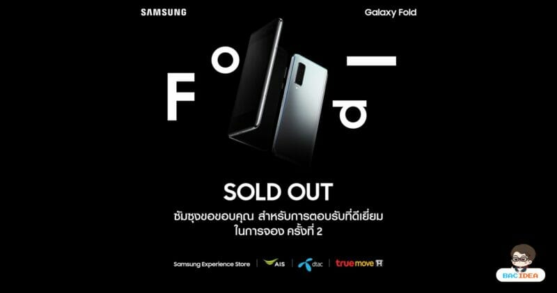 หมดแล้วหมดอีก Samsung Galaxy Fold เปิดจองรอบสอง ของหมดเรียบร้อย 1