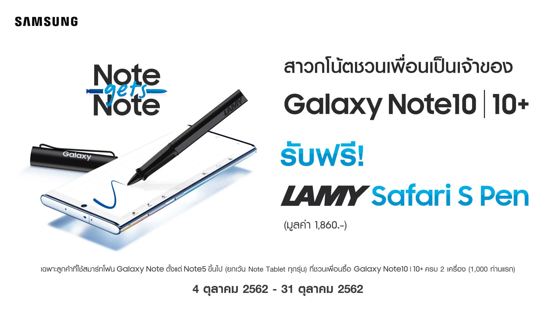 Samsung ส่งแคมเปญ “Note gets Note” ชวนเพื่อนมาใช้ Note 10 Series รับฟรี ปากกา LAMY 1