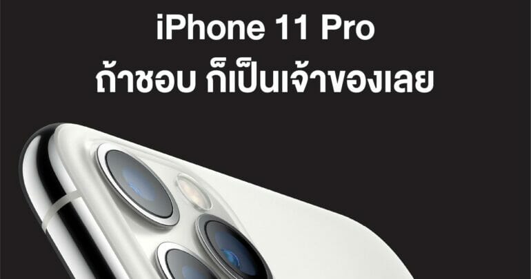 จอง iPhone 11 กับ Power Buy รับส่วนลดสูงสุด 36% พร้อมสิทธิ์ซื้อ AirPods 2 ราคาพิเศษ 25