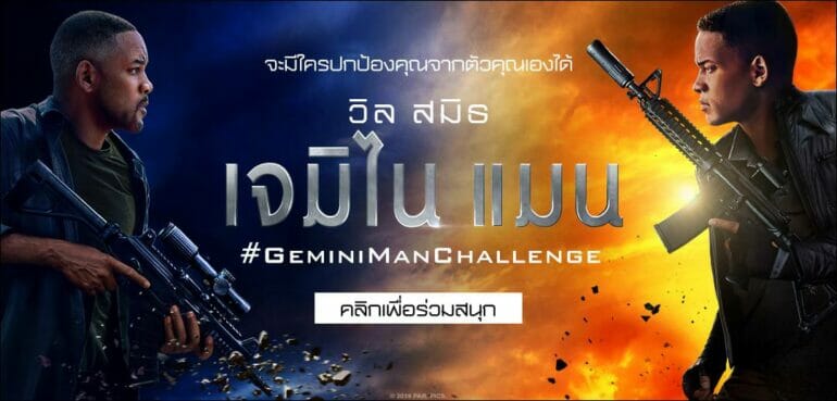 วิล สมิธ เปิดแอคเคาท์ TikTok ชวนเล่นชาเลนจ์ #GeminiManChallenge 15