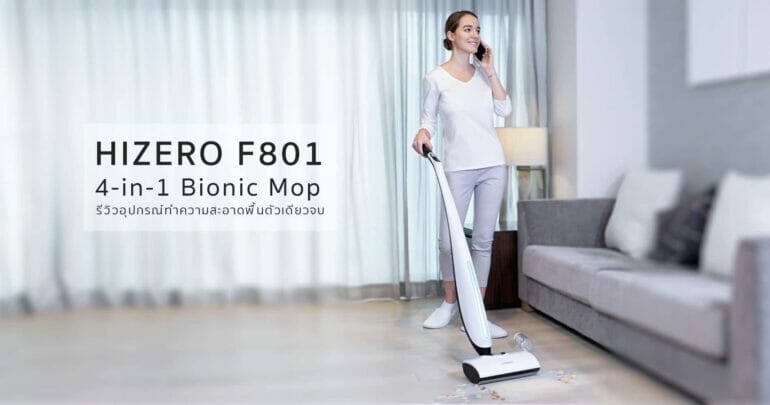 รีวิว HIZERO F801 4-in-1 Bionic Mop อุปกรณ์ทำความสะอาดพื้นตัวเดียวจบ 3
