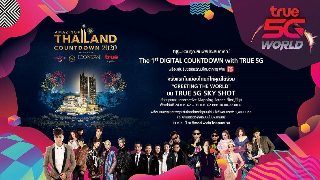 นับถอยหลังก้าวสู่ปีใหม่แบบดิจิทัลกับ True 5G ในงาน Amazing Thailand Countdown 2020 1