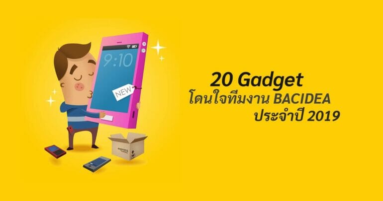20 Gadget โดนใจทีมงาน BACIDEA ประจำปี 2019 3