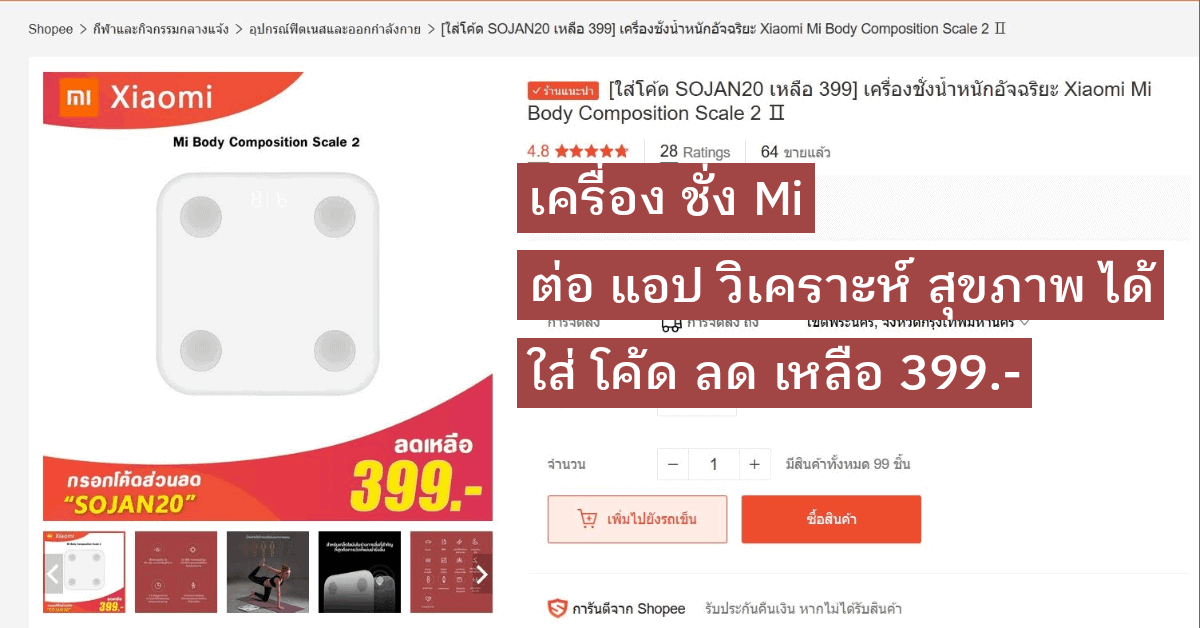 #ชี้เป้า ตาชั่ง Xiaomi เชื่อมต่อแอปได้ ราคาเพียง 399 บาท 1