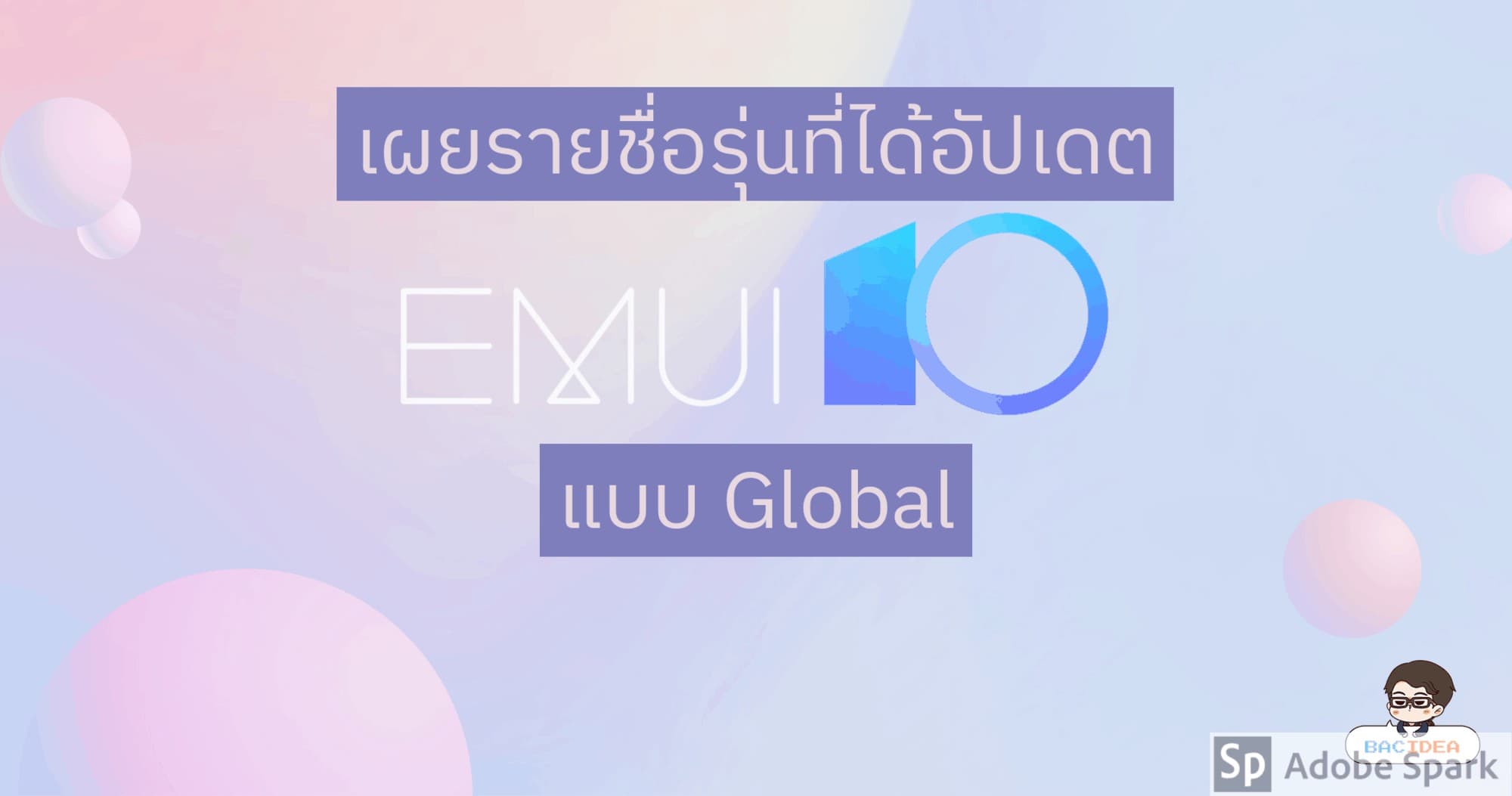 HUAWEI เผยรุ่นมือถือที่ได้ EMUI 10 รุ่น Global ทั้งหมด เครื่องในมือจะได้ไหม มาดูกัน 1