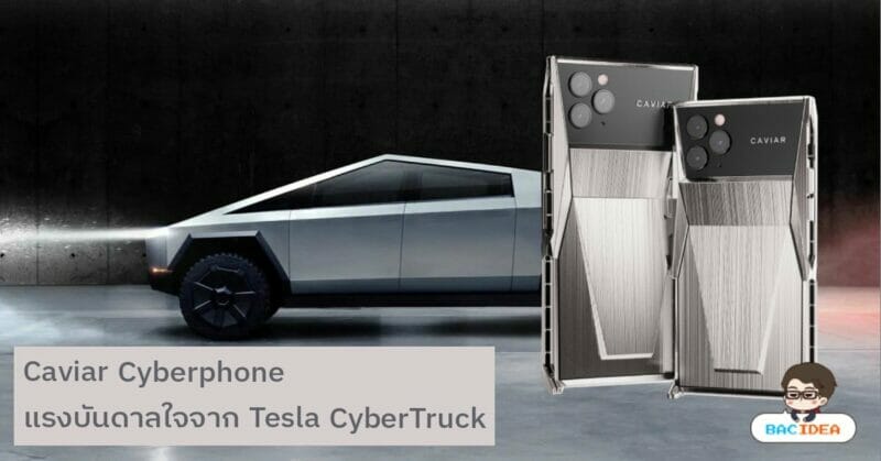 Caviar Cyberphone จับ iPhone 11 Pro มามอดสไตล์ Tesla CyberTruck อึด ถึก ทน 1