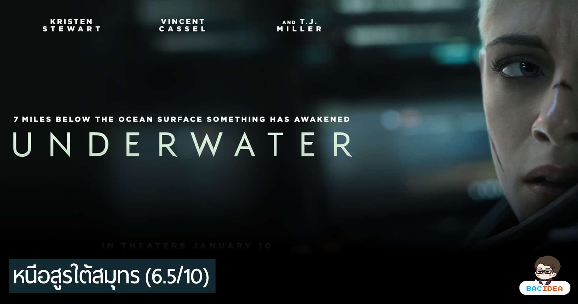 รีวิวหนัง Underwater | หนีอสูรใต้น้ำแบบเอื่อยๆ 1