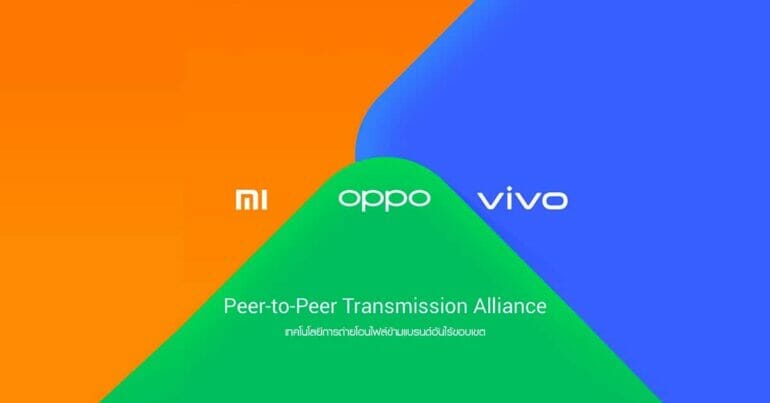 OPPO, vivo และ Xiaomi จับมือกันทำมาตรฐานส่งไฟล์ความเร็วสูงข้ามค่ายแบบลื่นไหล 9
