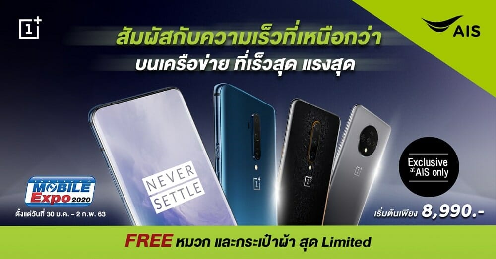โปรโมชัน OnePlus จาก AIS ในงาน Thailand Mobile Expo 2020 1