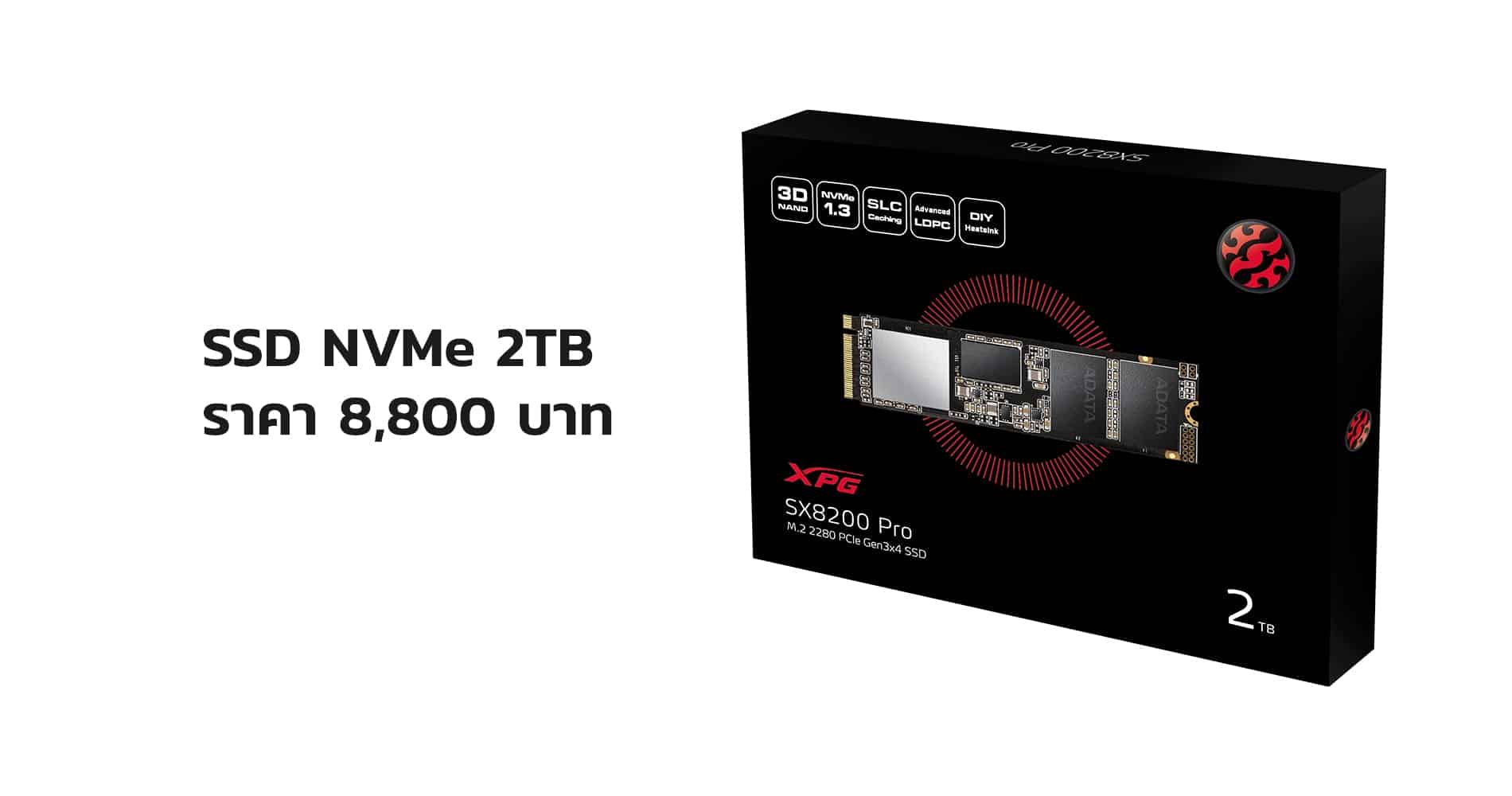 ชี้เป้า SSD NVMe 2TB ราคาไม่ถึงหมื่นกับ ADATA XPG SX8200 Pro 1