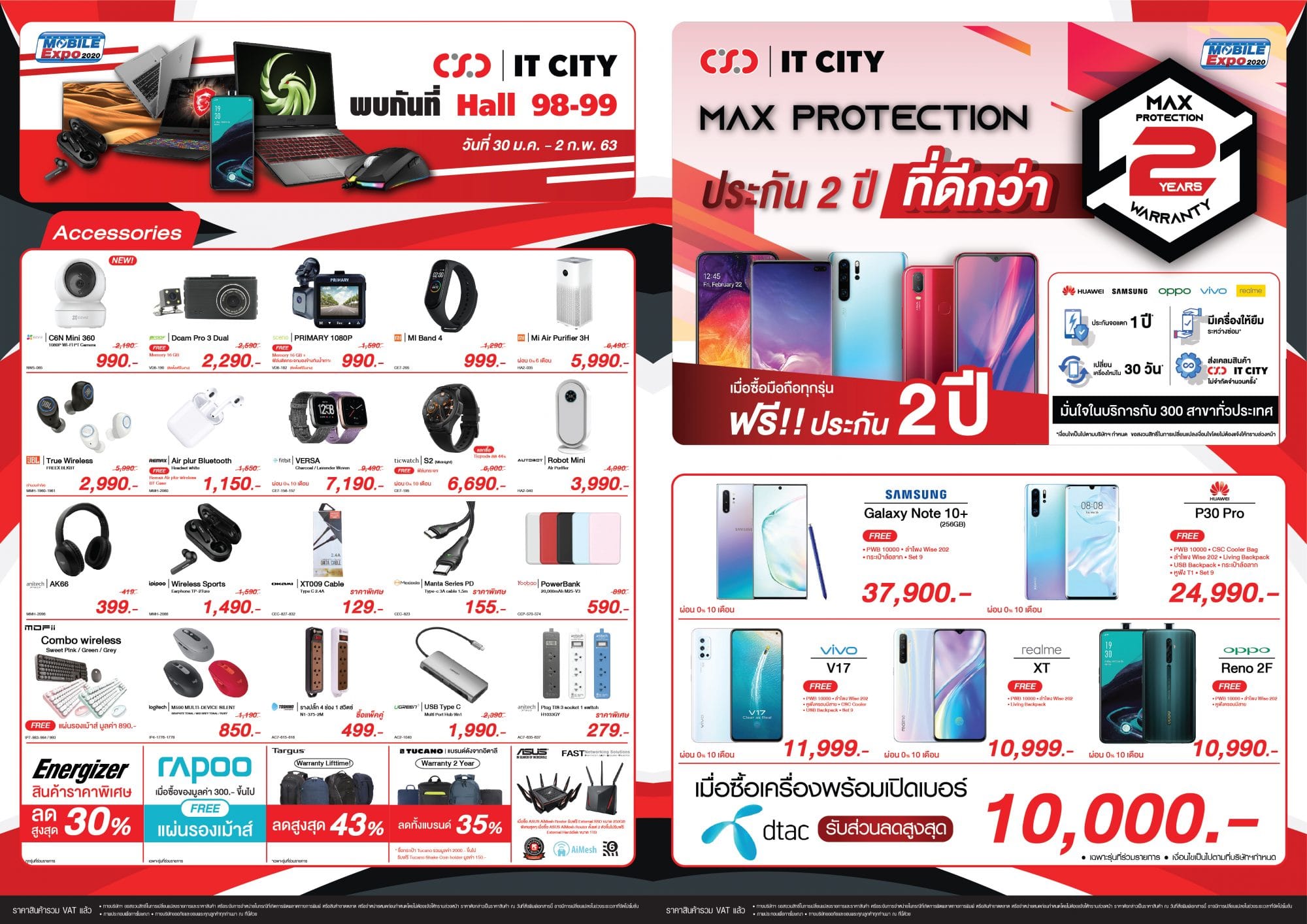 รวมโปรโมชัน CSC และ IT City ในงาน Thailand Mobile Expo 2020 29