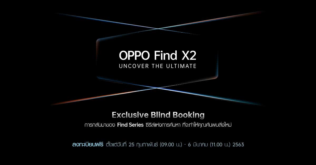 OPPO เปิดให้แฟนชาวไทยจอง Find X2 Series ก่อนใคร พร้อมของแถมมูลค่ารวม 25,729.- 1