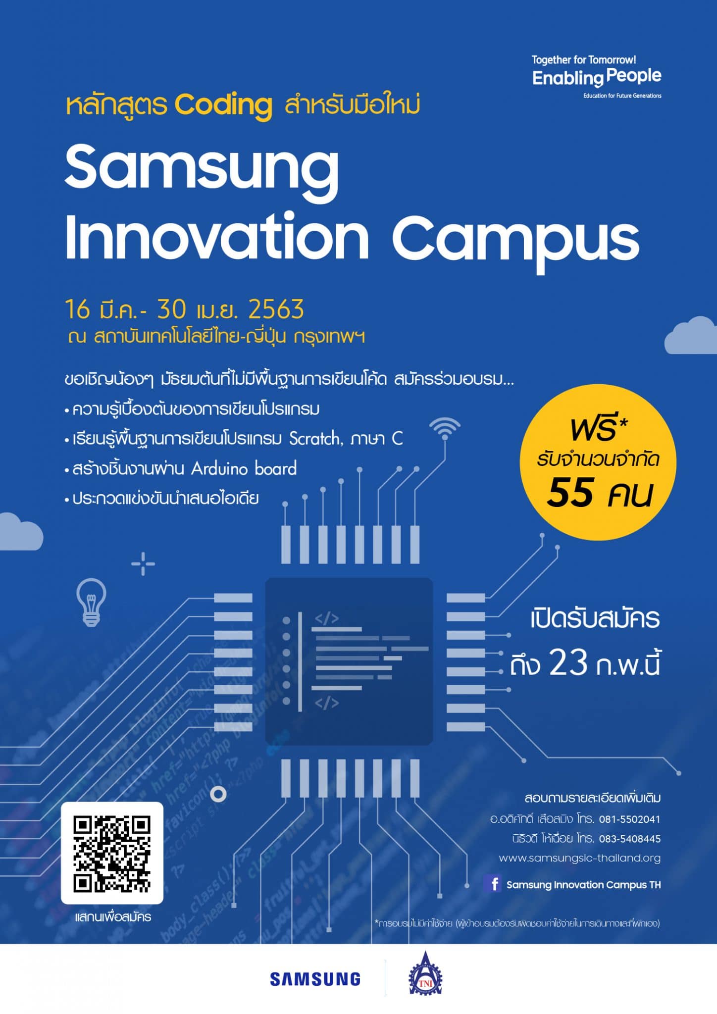เปิดรับสมัคร Samsung Innovation Campus คอร์สอบรมโค้ดดิ้งและเขียนโปรแกรมขั้นพื้นฐานสำหรับน้องๆ ม.ต้น 17