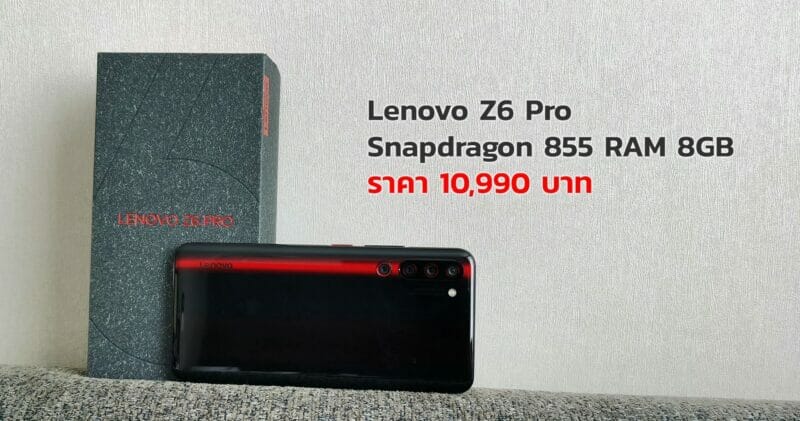 รีวิว Lenovo Z6 Pro ของดีที่คนไม่รู้จัก Snapdragon 855 แรม 8GB ราคา 10,990 บาท 15
