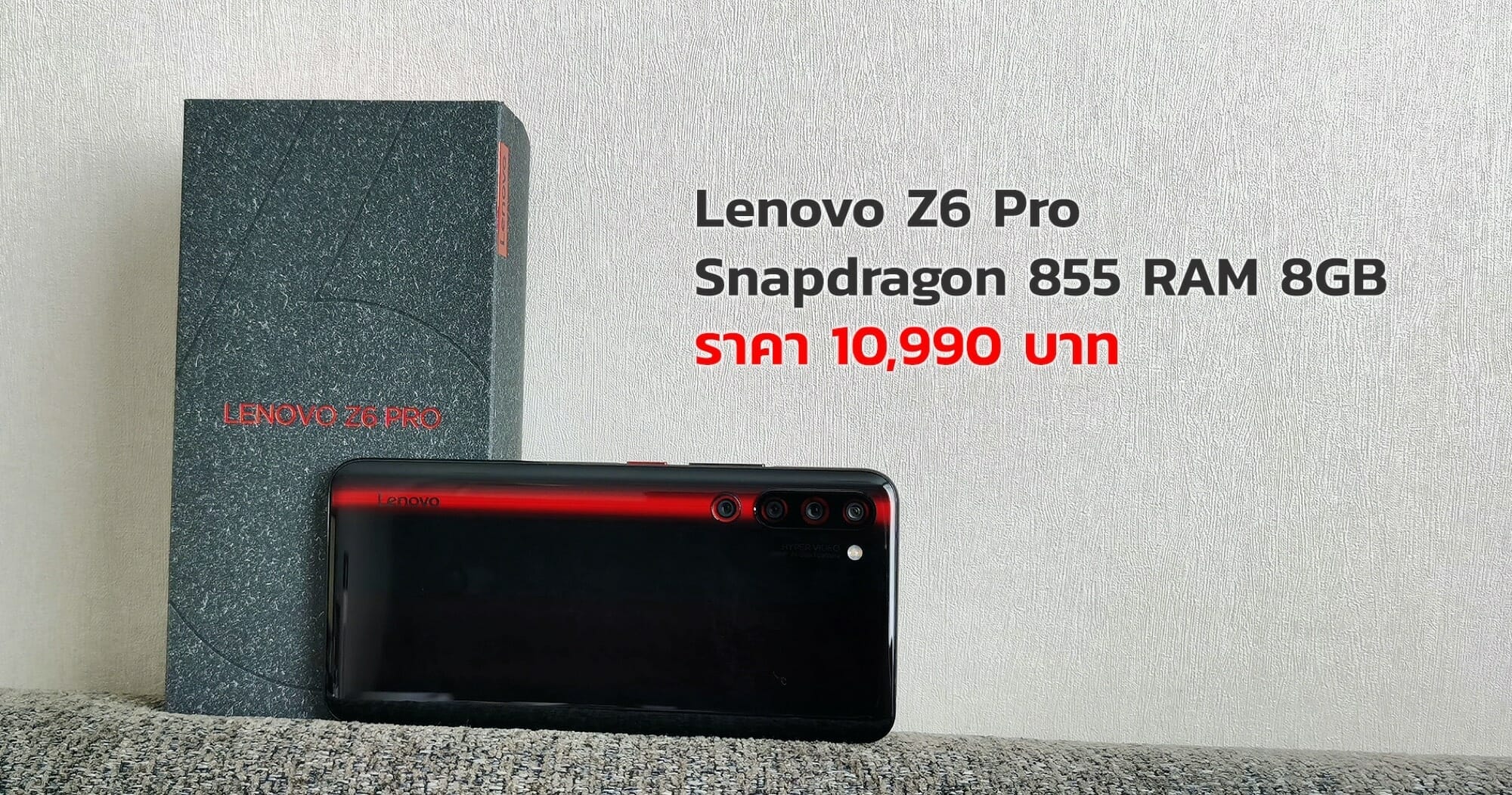 รีวิว Lenovo Z6 Pro ของดีที่คนไม่รู้จัก Snapdragon 855 แรม 8GB ราคา 10,990 บาท 1