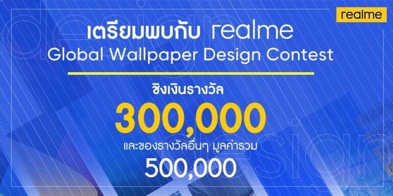 realme ชวนออกแบบวอลล์เปเปอร์ realme 6 Series ลุ้นชิงรางวัลมูลค่ามากกว่า 500,000 บาท 19