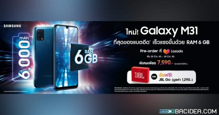 เปิดตัว Samsung Galaxy M31 ที่สุดแห่งแบตอึด ราคา ฿8,590 5
