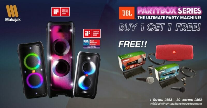 โปรสุดคุ้ม เอาใจสายปาร์ตี้กับลำโพง JBL PartyBox Series Buy 1 GET 1 FREE! 17