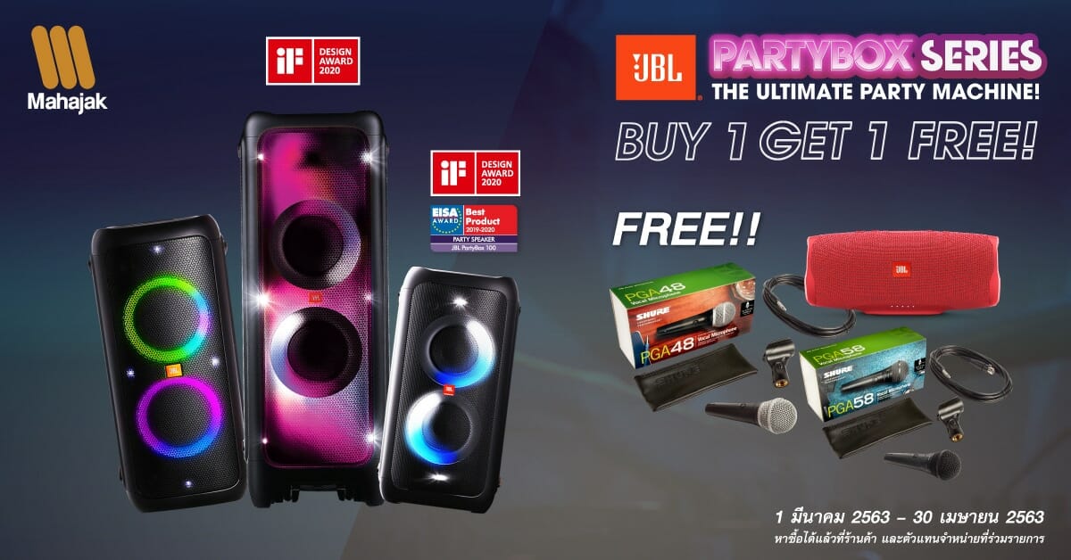โปรสุดคุ้ม เอาใจสายปาร์ตี้กับลำโพง JBL PartyBox Series Buy 1 GET 1 FREE! 1