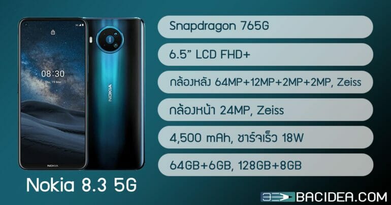 เปิดตัว Nokia 8.3 5G รองรับ 5G ครบทุกคลื่น 1