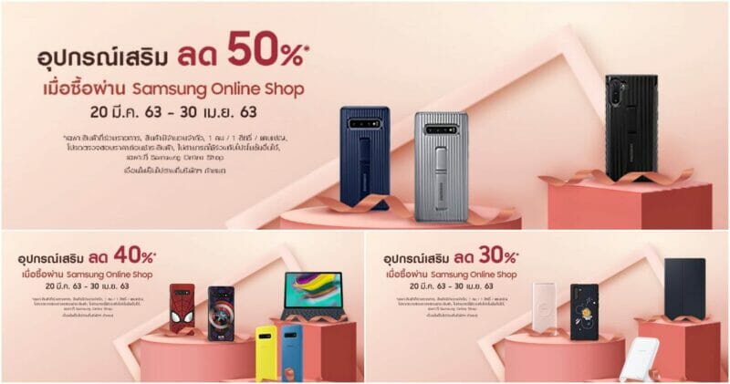Samsung Official Store จัดโปรลดสูงสุด 50% ผ่าน Galaxy Gift และ Samsung Pay 1