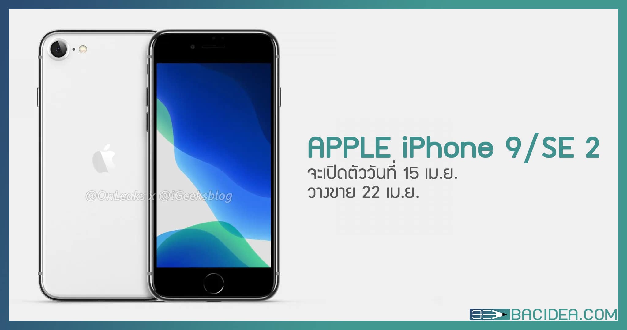 ลือ Apple iPhone 9 / SE 2 จะเปิดตัววันที่ 15 เม.ย. นี้ 23